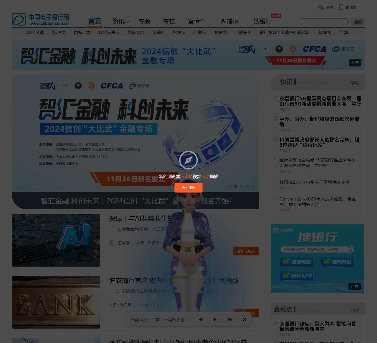 中国电子银行网-专业领先的新金融平台