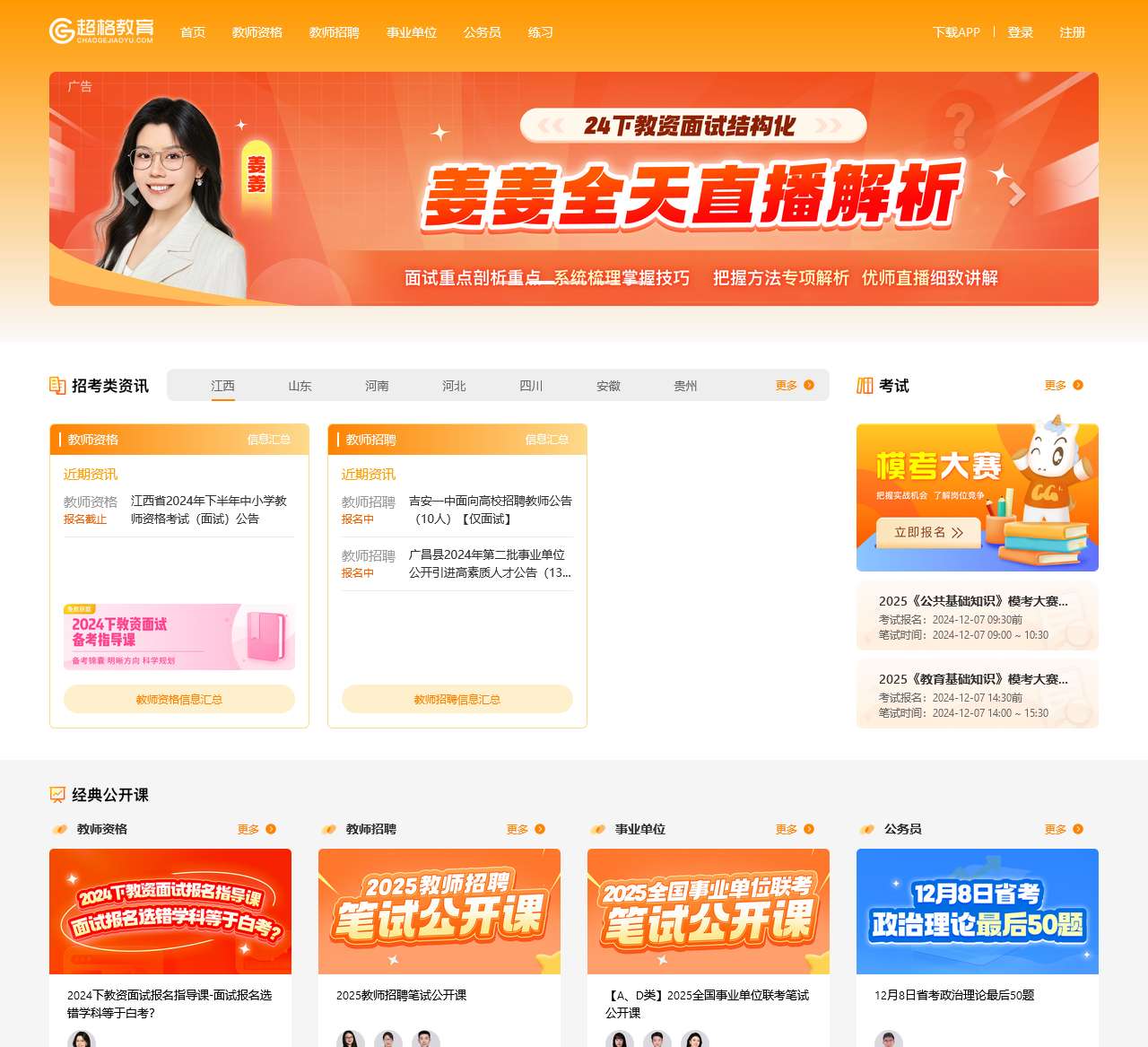 超格教育官网