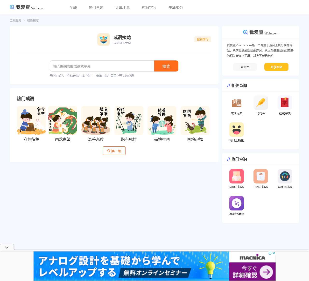 成语接龙大全,四字成语