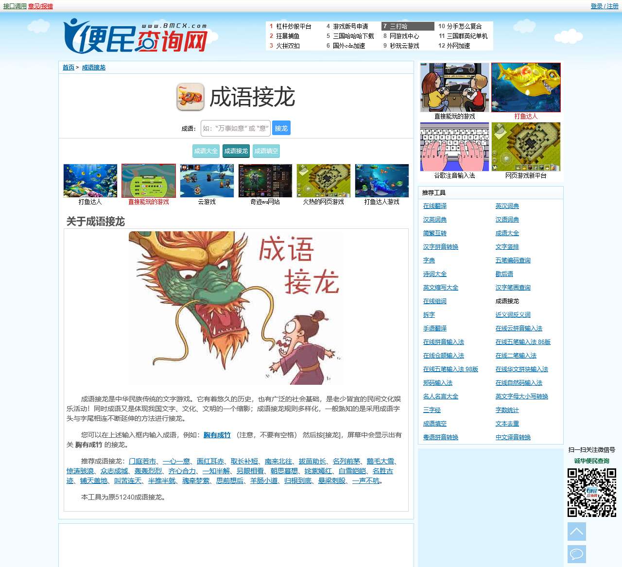 成语接龙