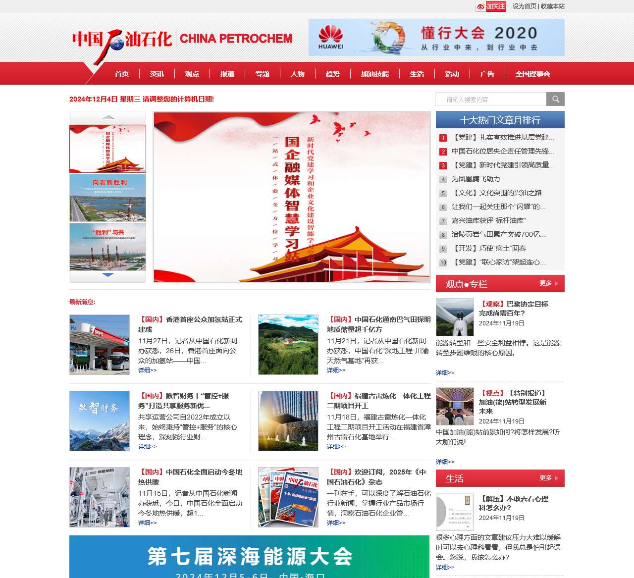 中国石油石化