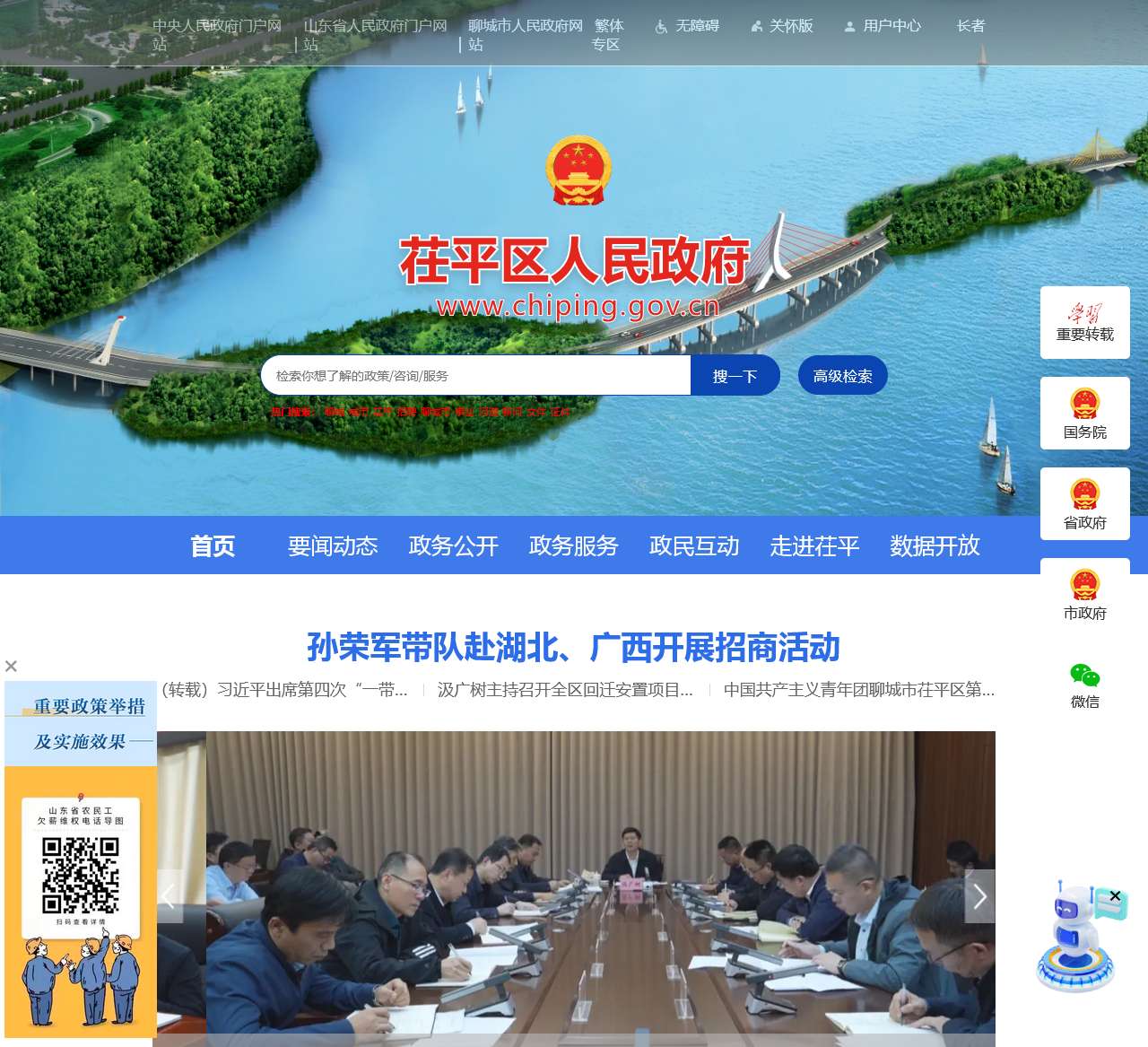茌平区人民政府