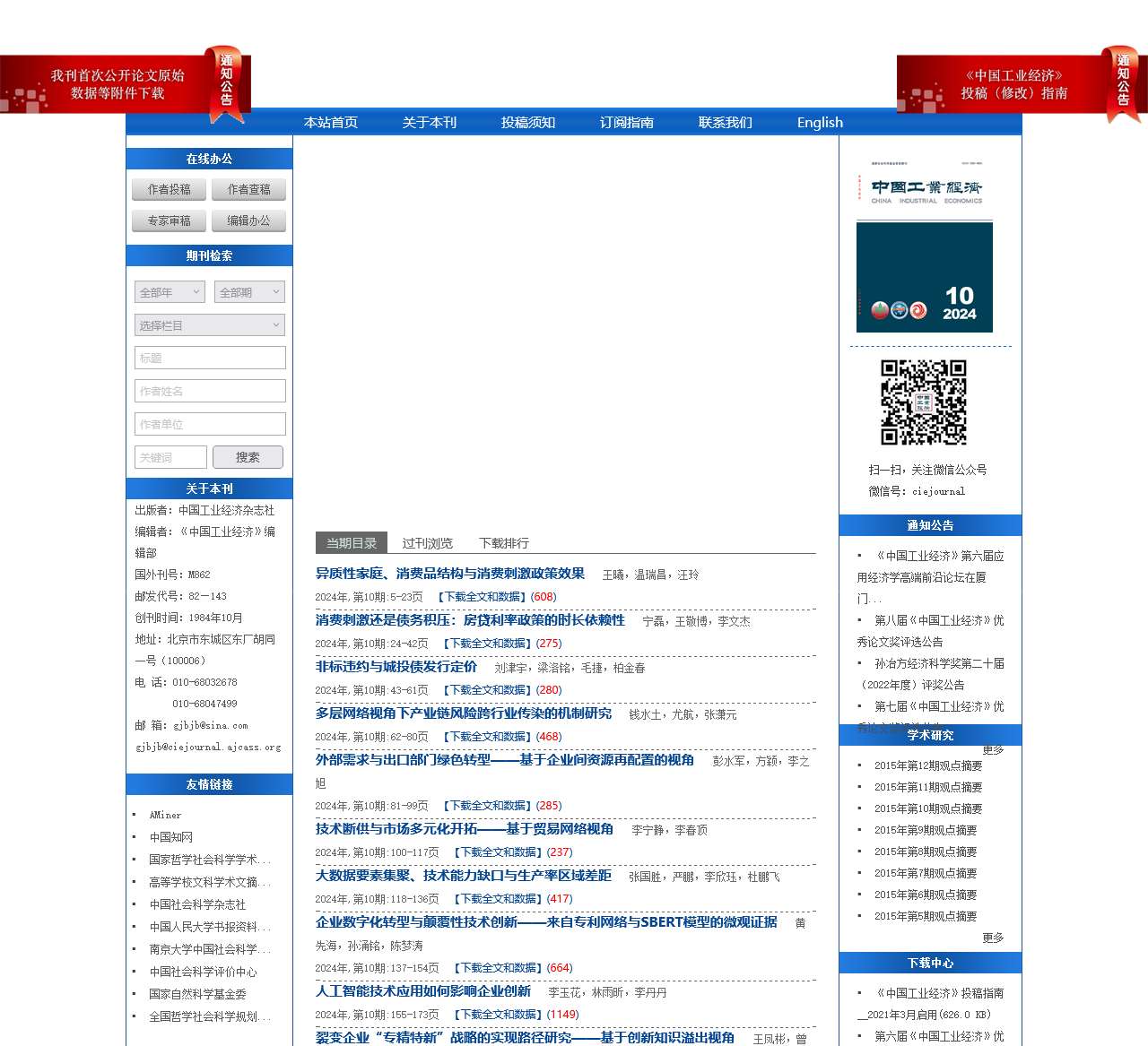 中国工业经济