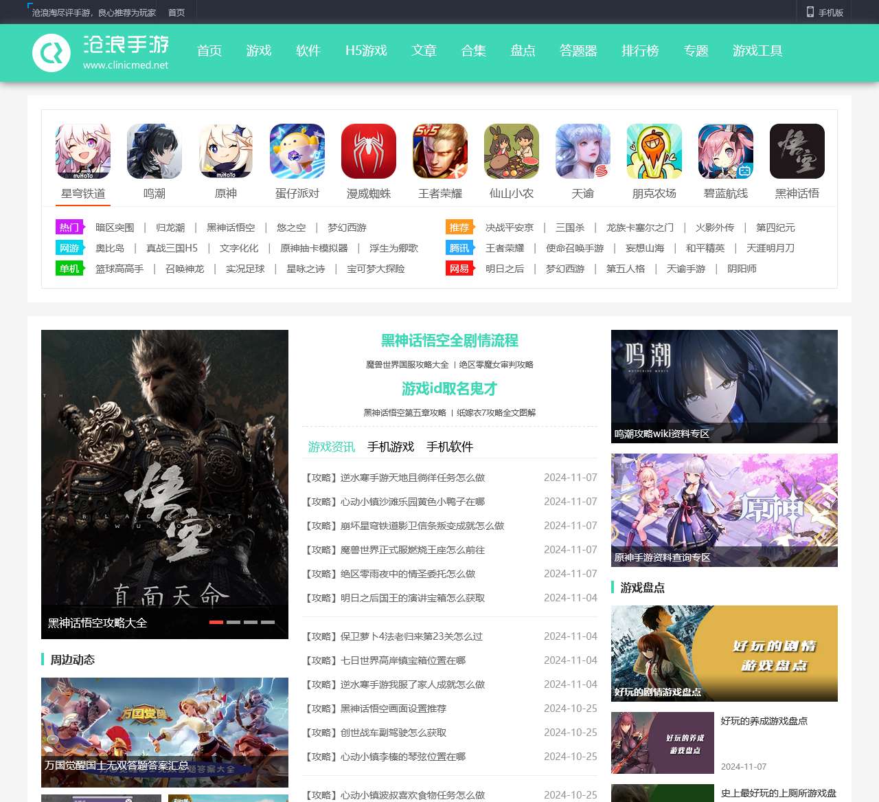 综合性游戏软件、系统驱动、攻略教程分享