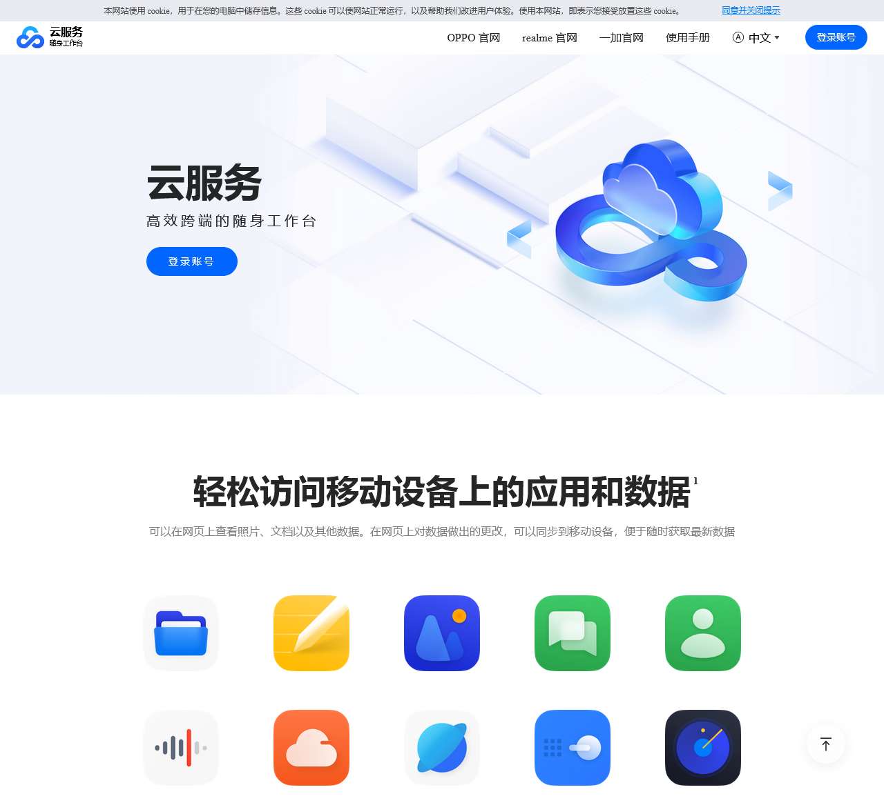 oppo 云服务