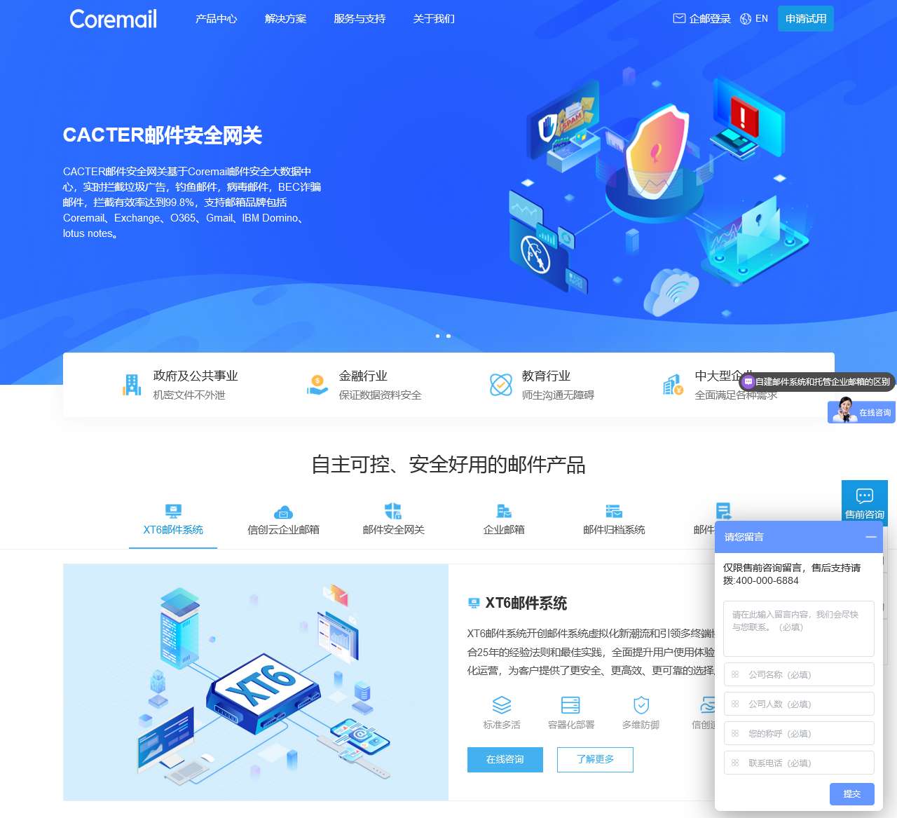 Coremail邮件系统