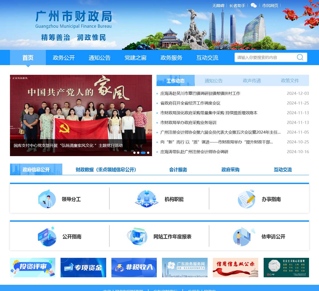 广州市财政局网站