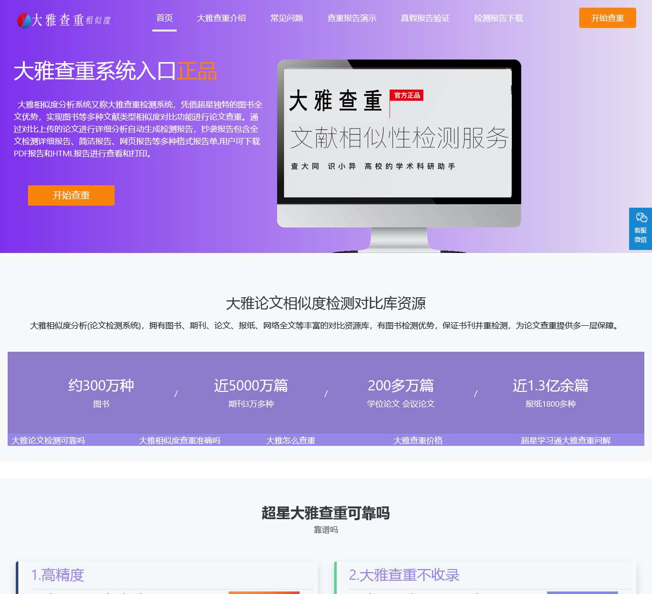 超星大雅查重系统免费入口