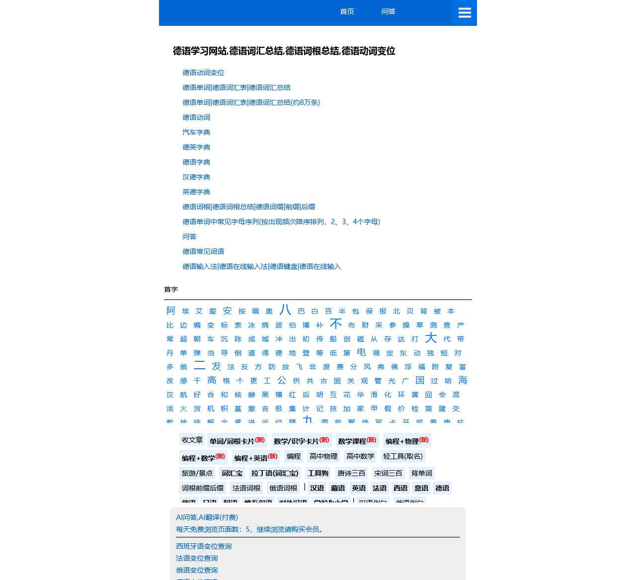 德语学习网站