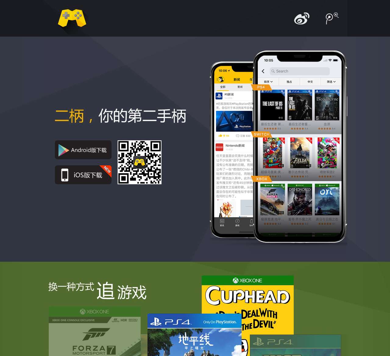 二柄APP官方网站