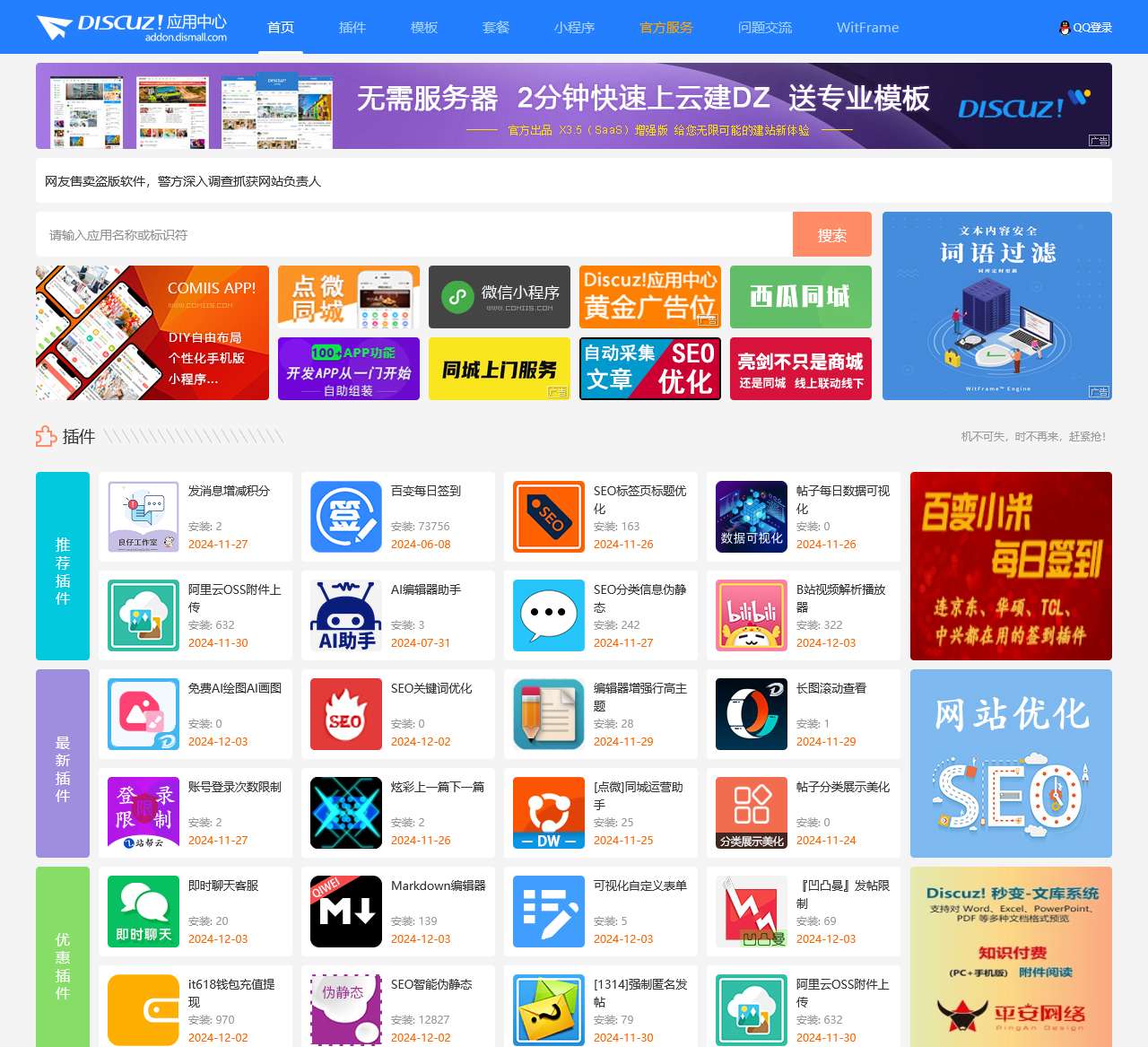 Discuz! 应用中心