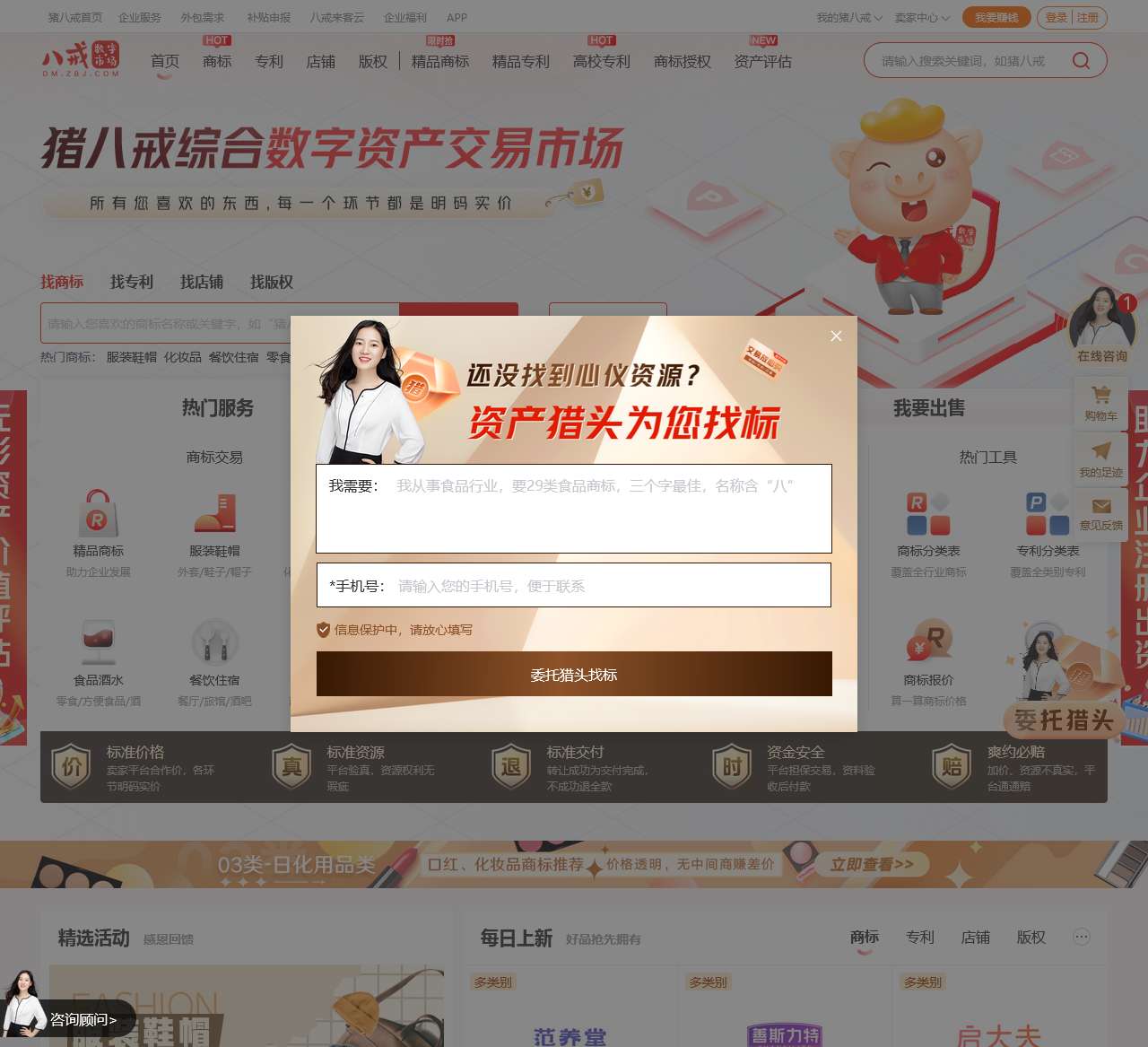 商标购买