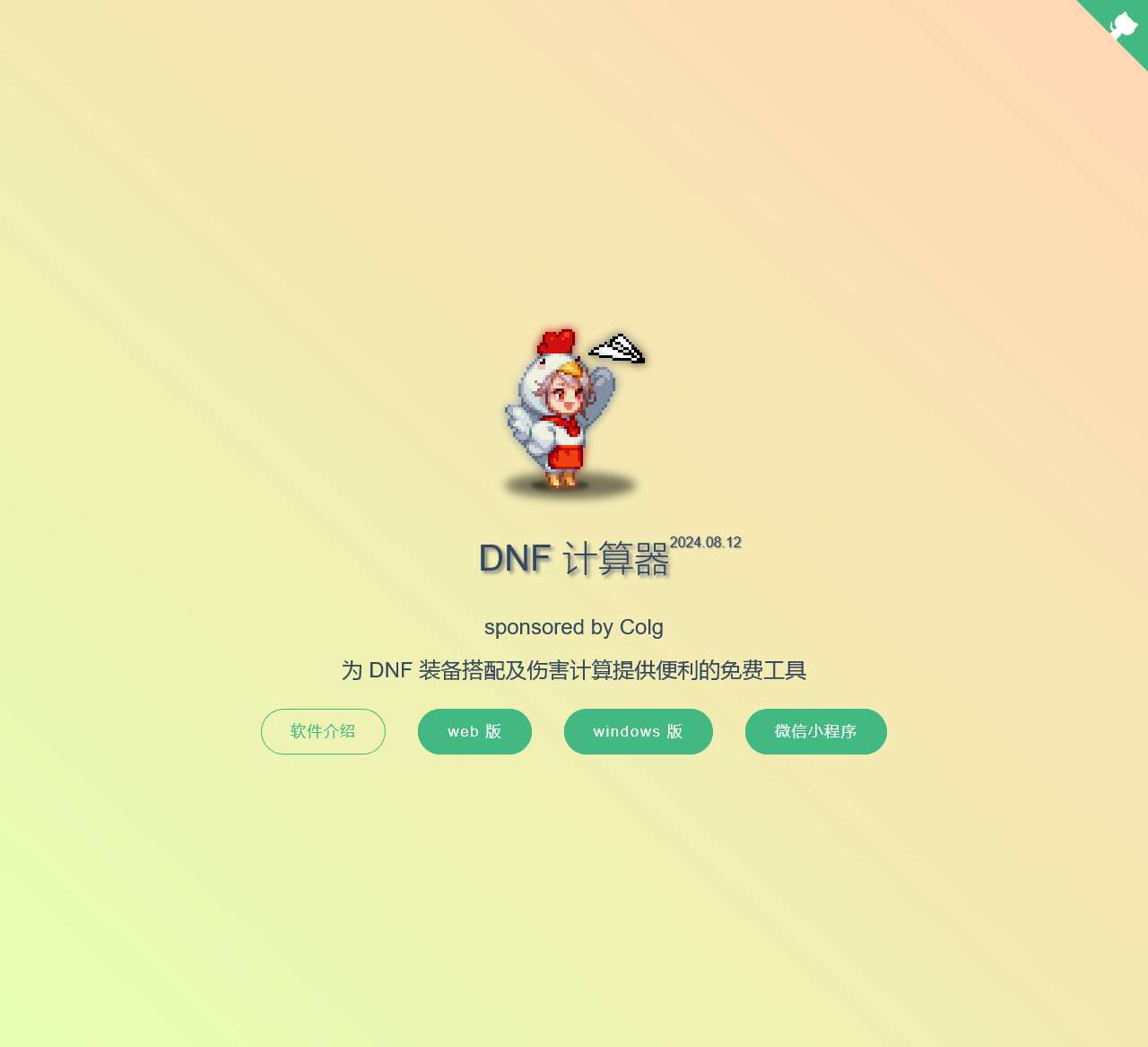 DNF计算器