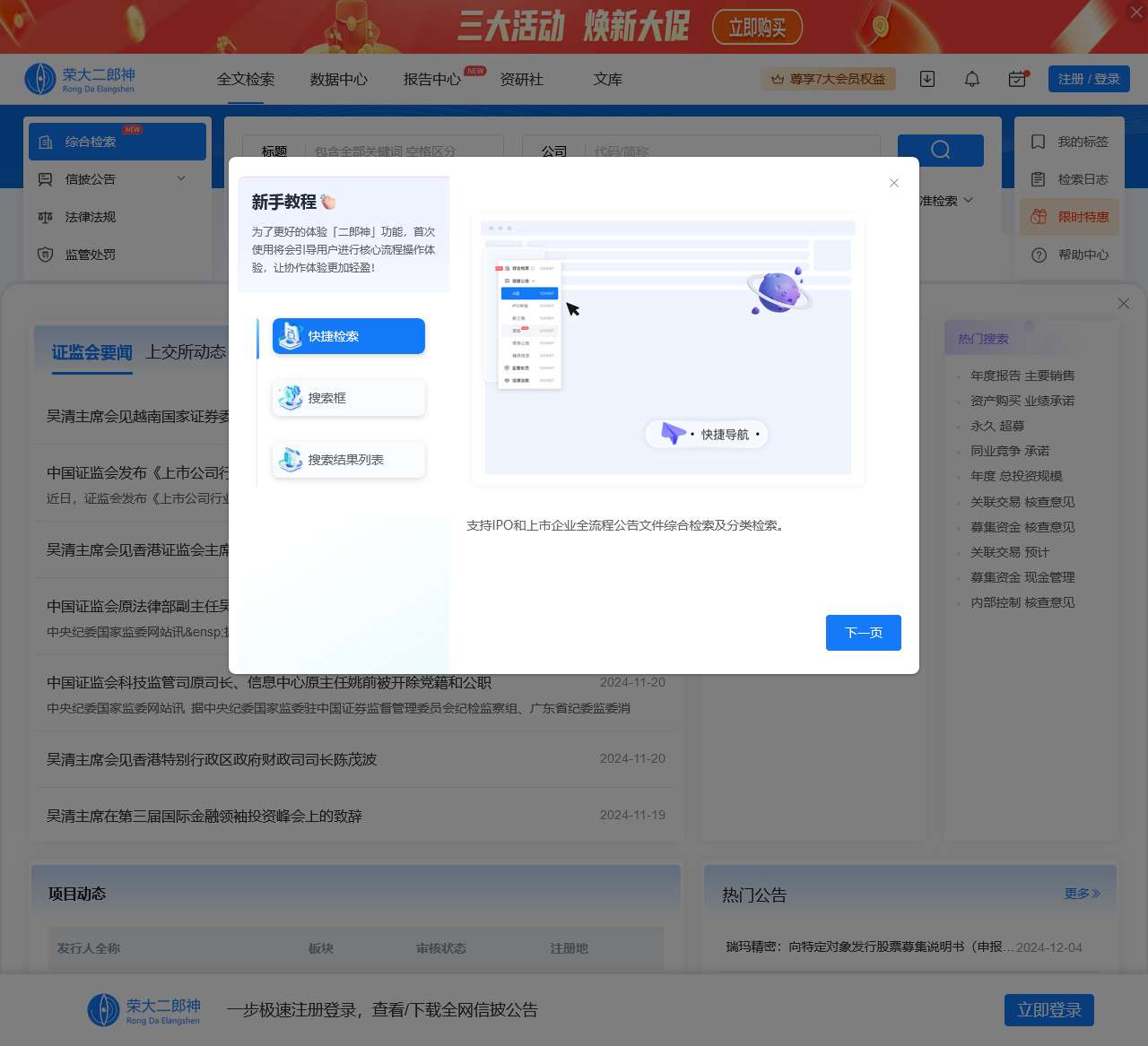 信披全文检索