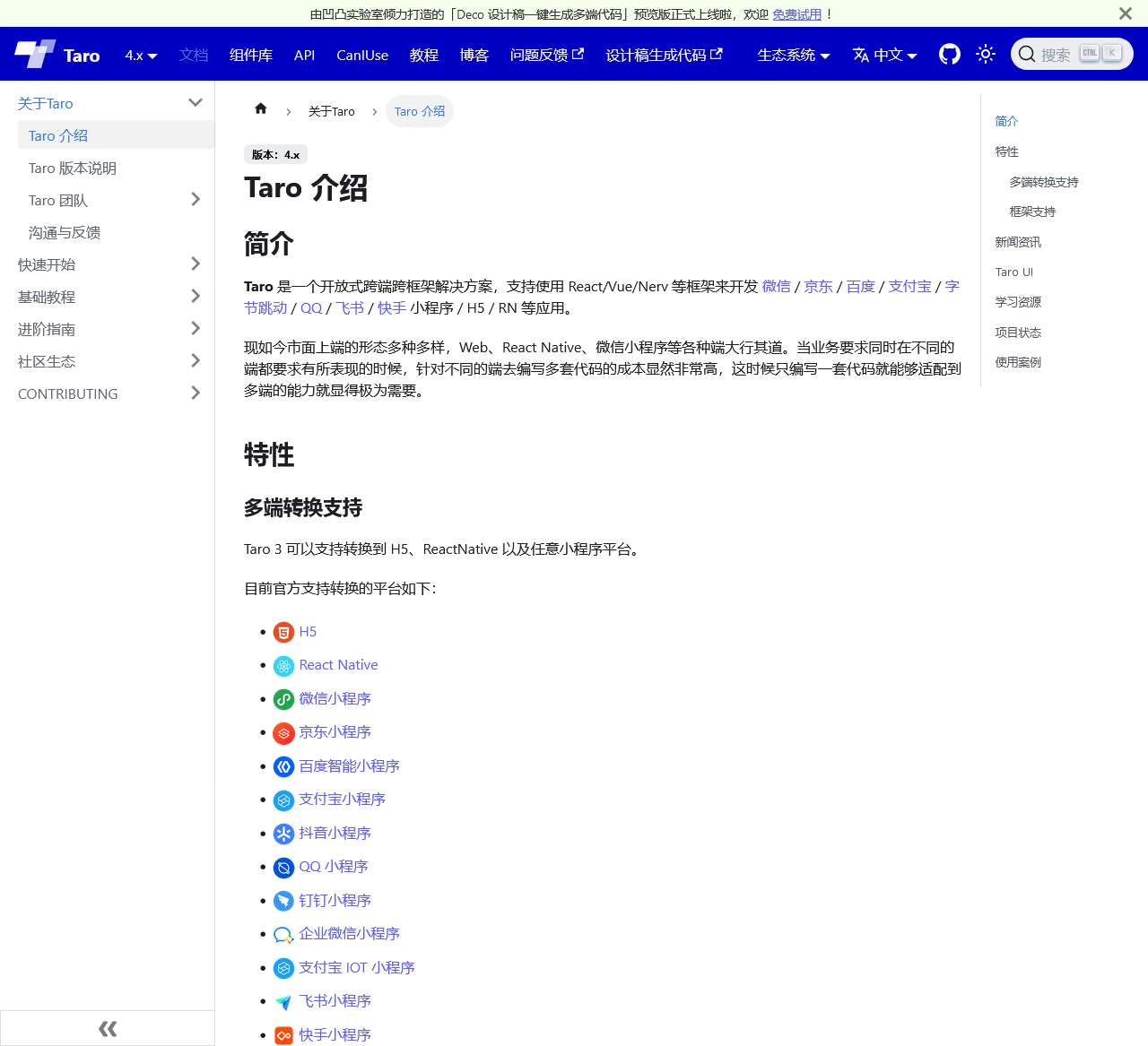 Taro 文档