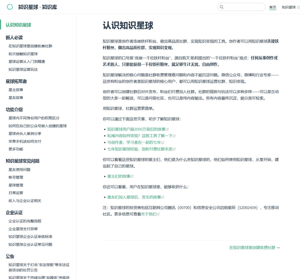 认识知识星球