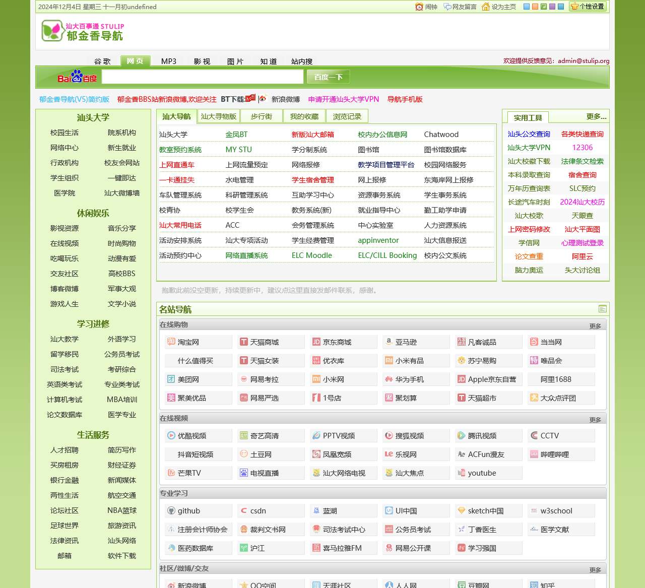 郁金香导航
