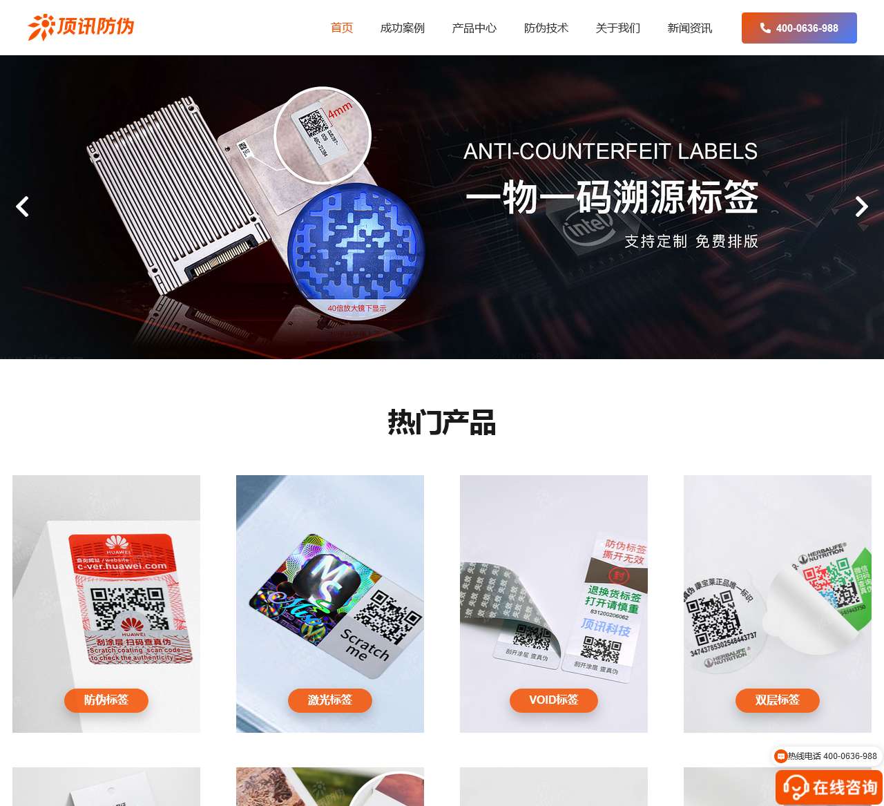 隐形暗码技术、二维码溯源、防伪标签印刷厂家