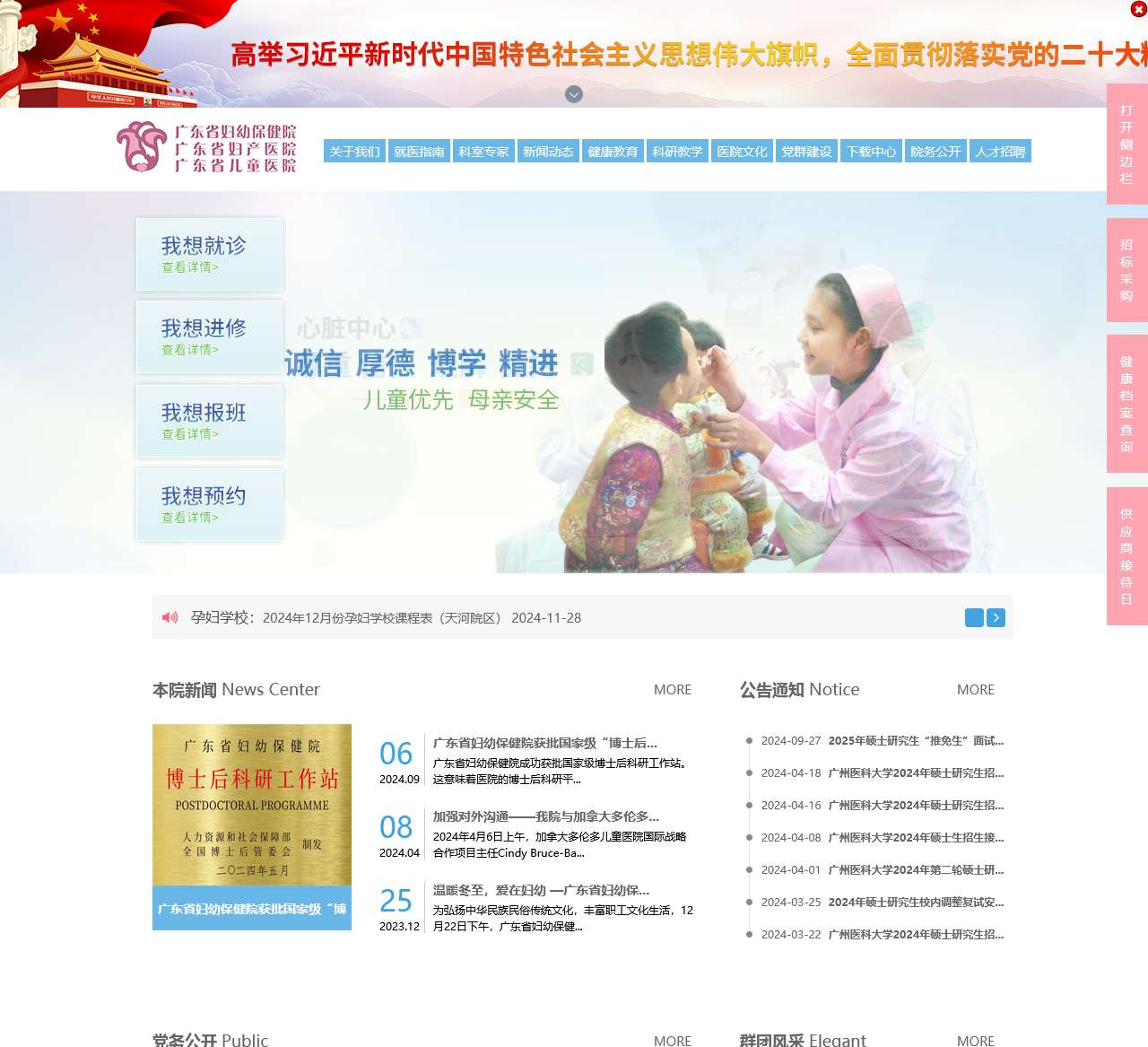 广东省妇幼保健院
