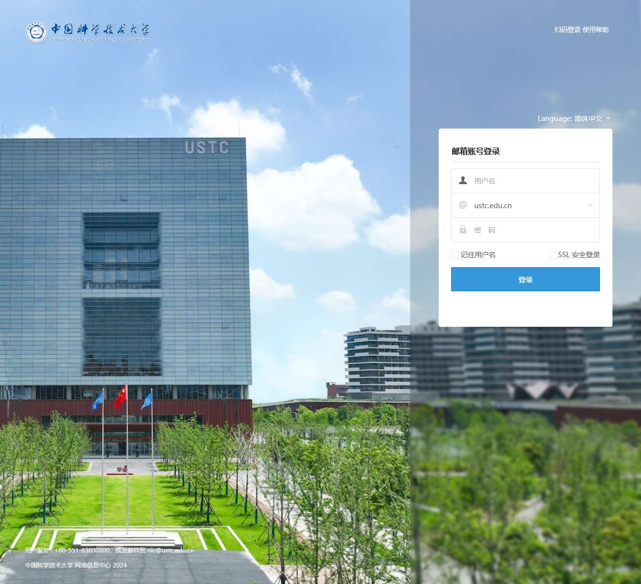 USTC邮件系统