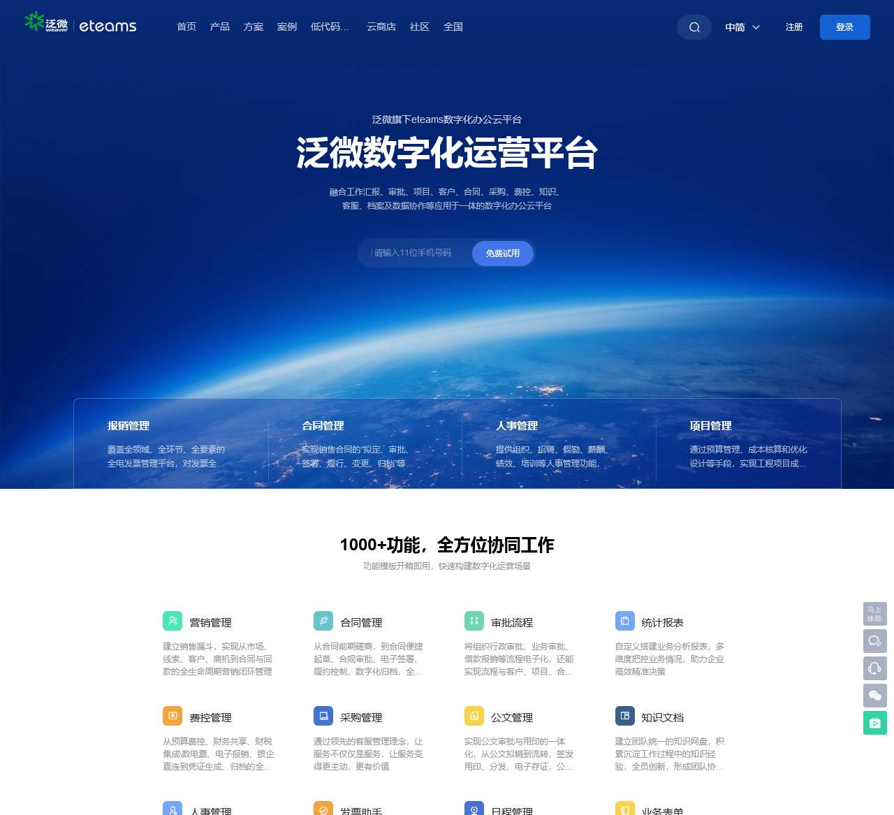 泛微数字化办公云平台
