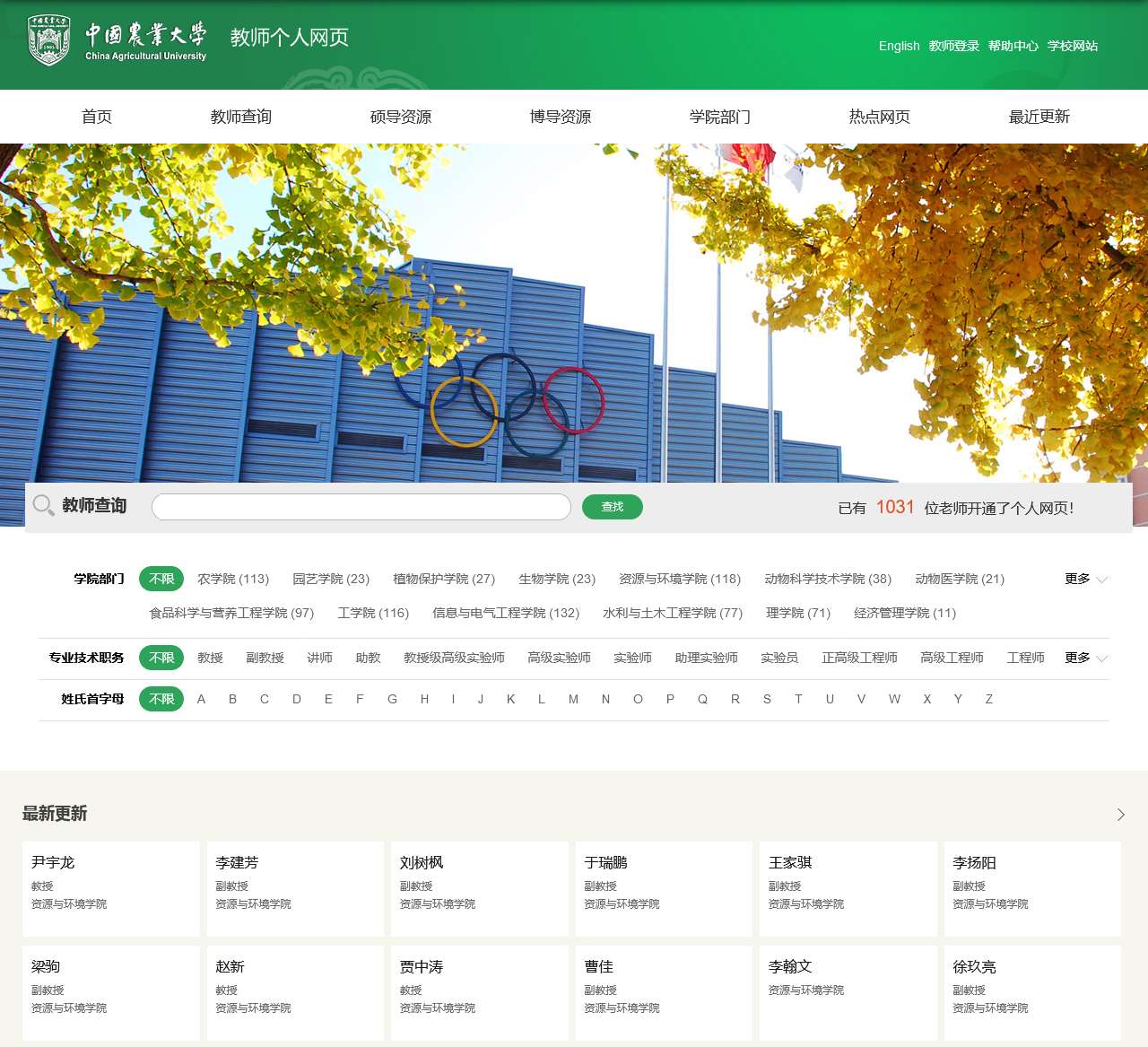 中国农业大学教师个人网页
