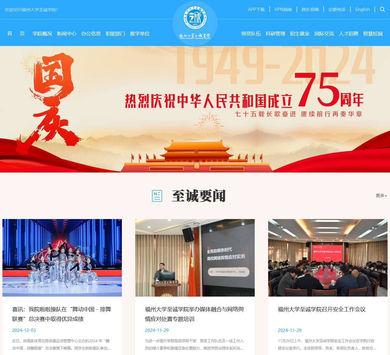 福州大学至诚学院