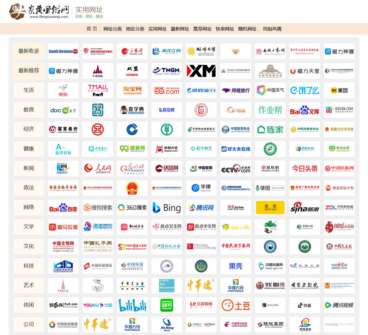 炎黄风俗网