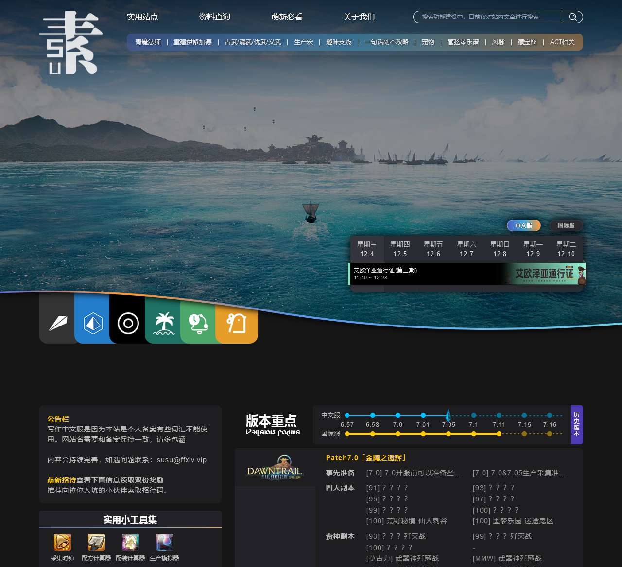 最终幻想14中文攻略站