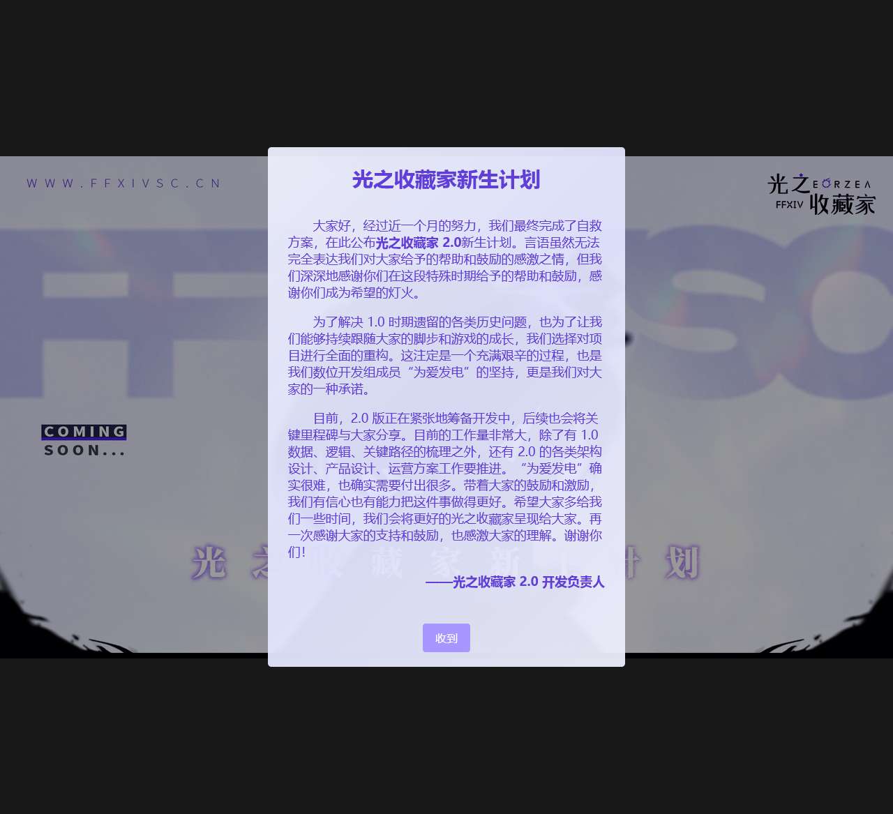 光之收藏家新生计划