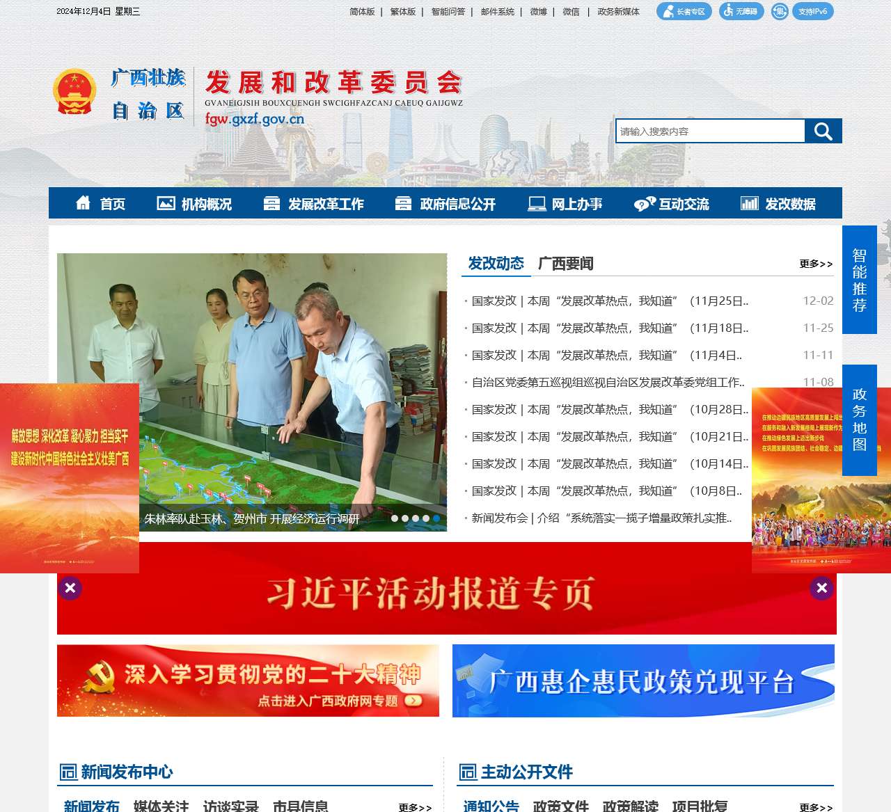 广西壮族自治区发展和改革委员会网站