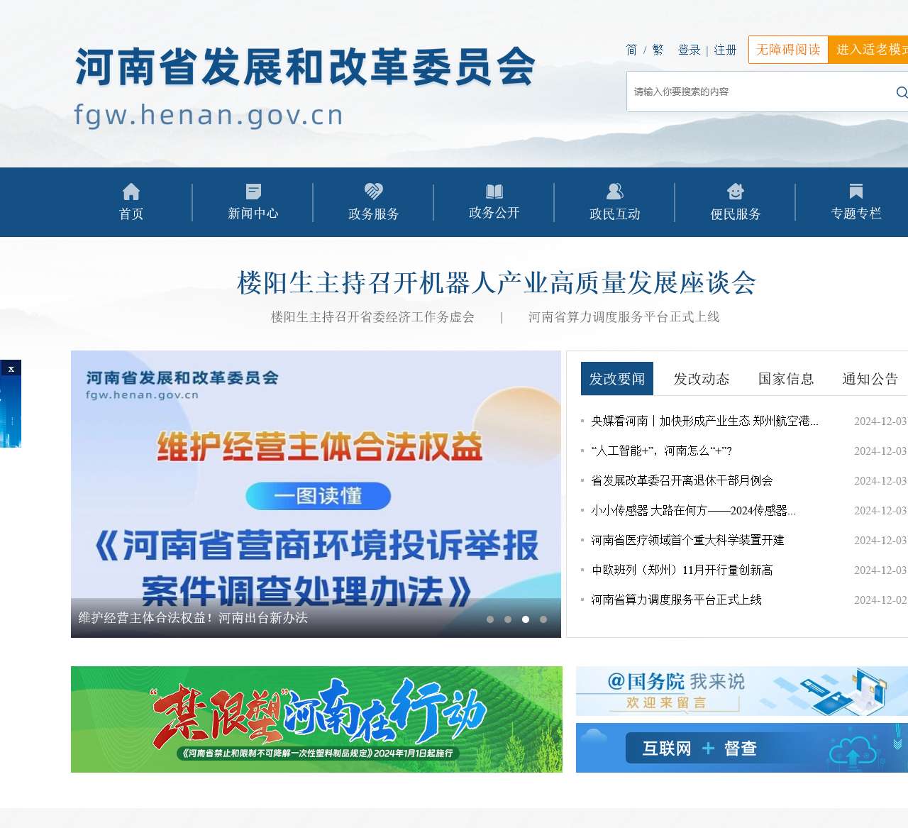 河南省发展和改革委员会