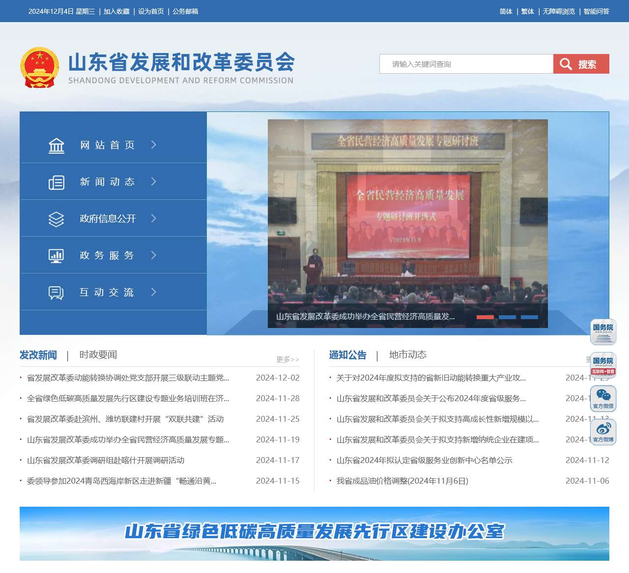 山东省发展和改革委员会