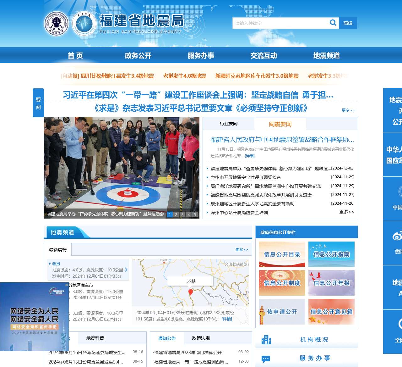 福建省地震局