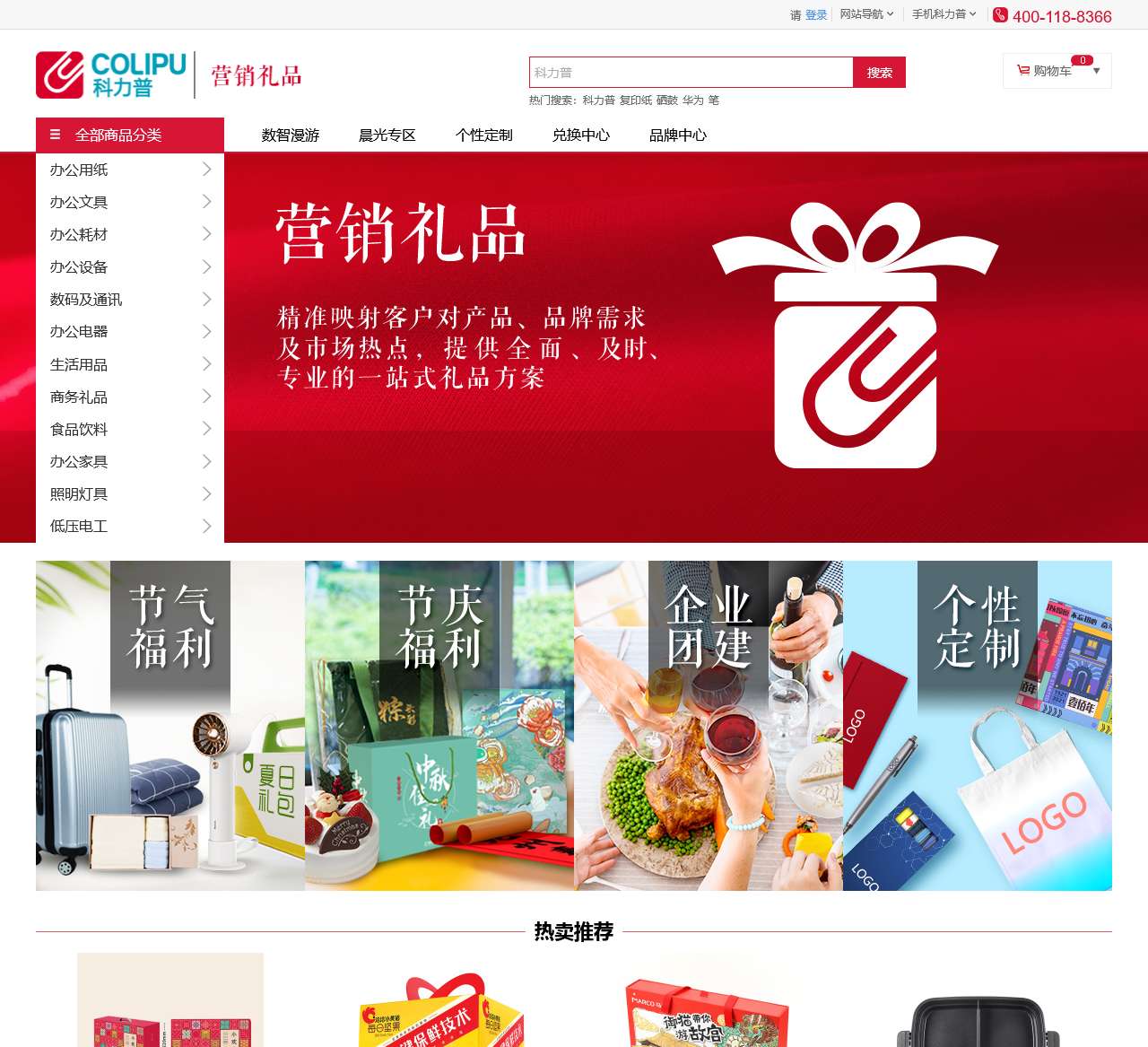 晨光科力普,B2B综合数字化电商平台,一站式智慧采购(营销礼品)