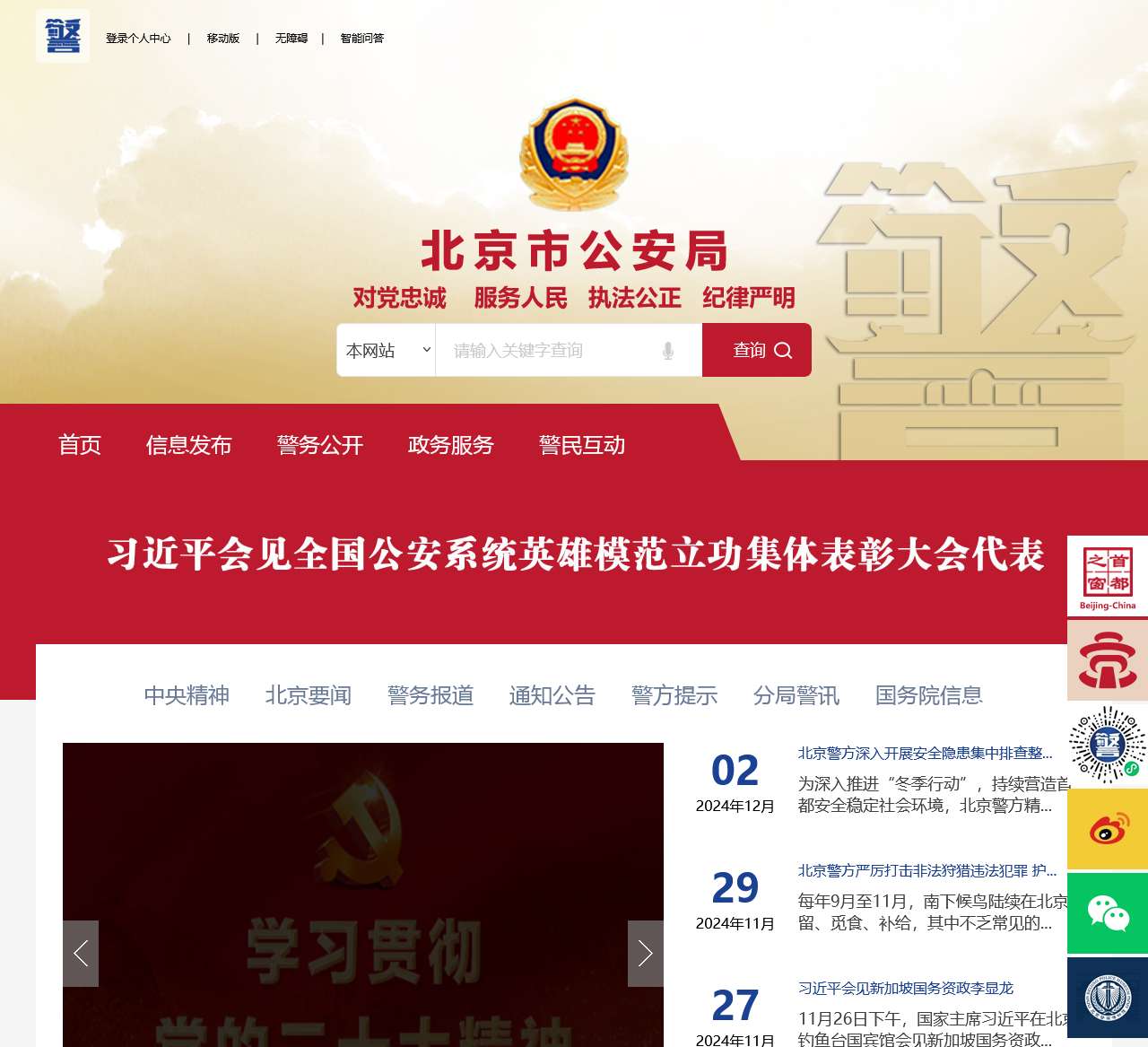 北京市公安局