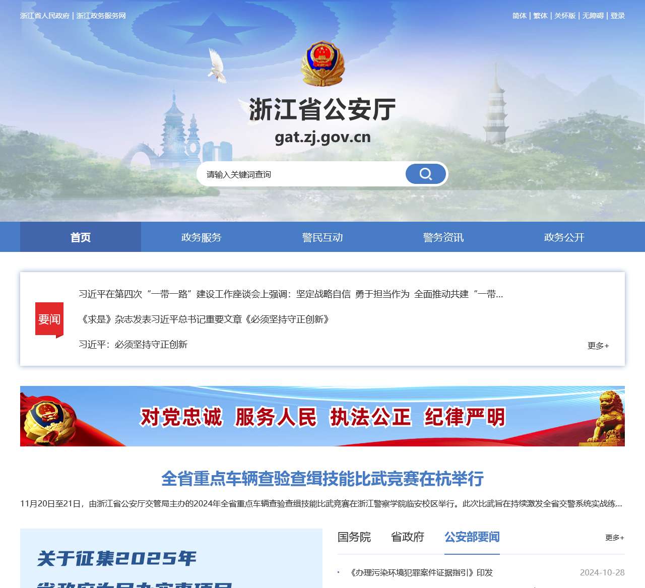 浙江省公安厅