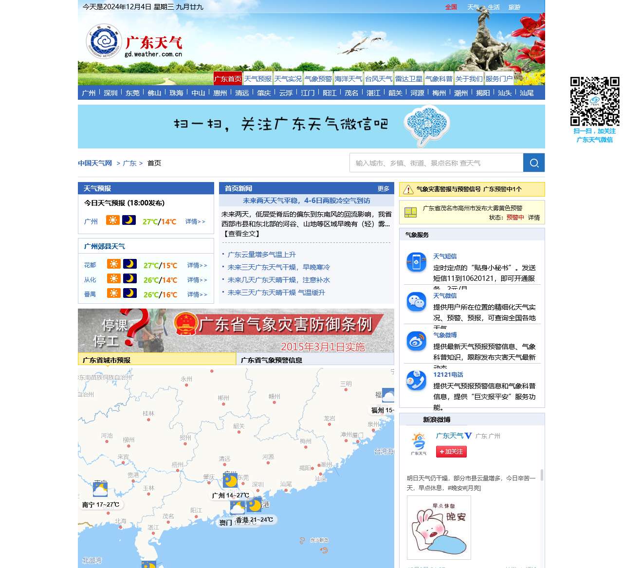 广东首页