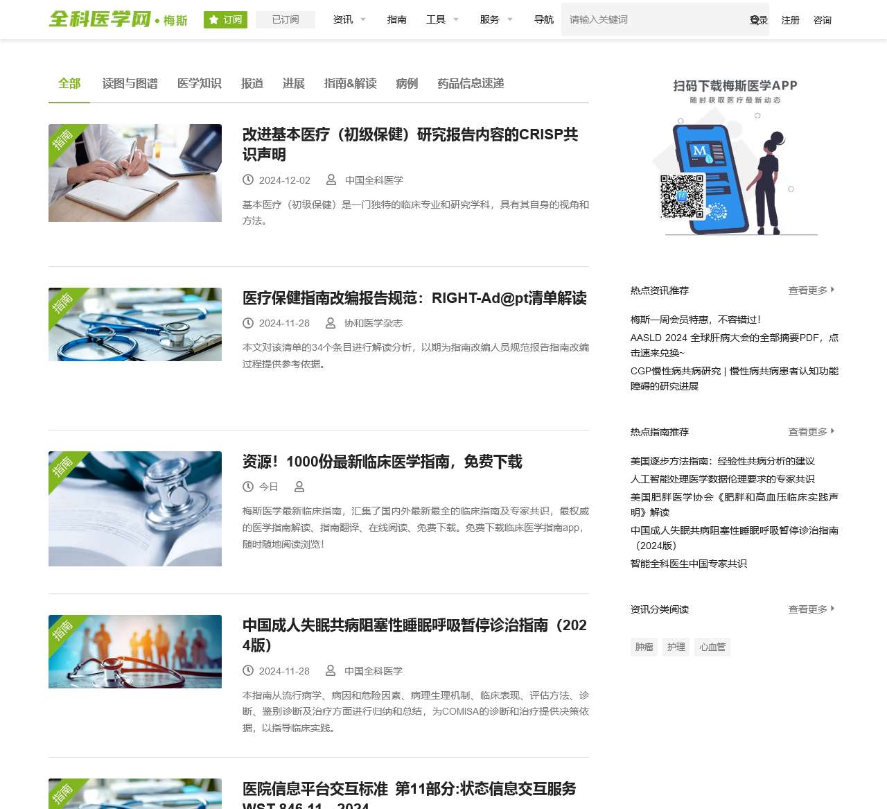 全科医学