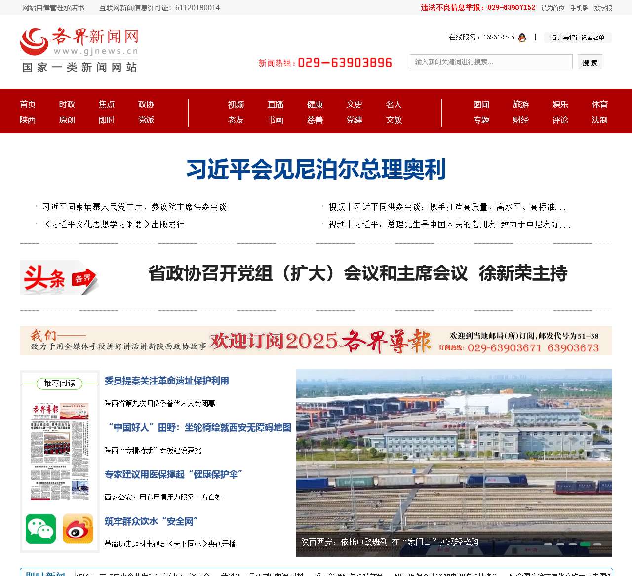 各界新闻网