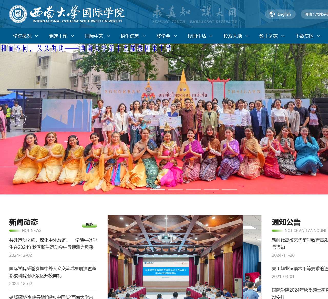 西南大学国际学院