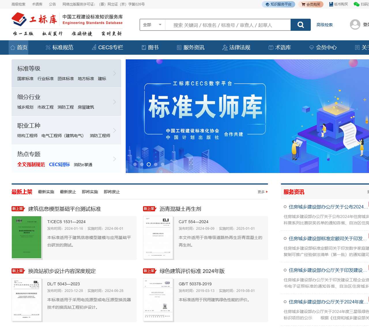 工标库