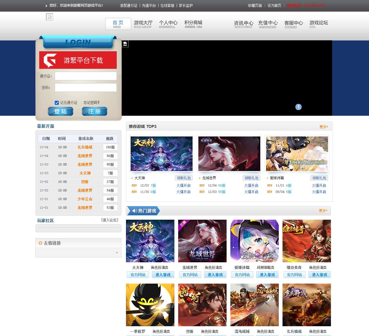 游聚网