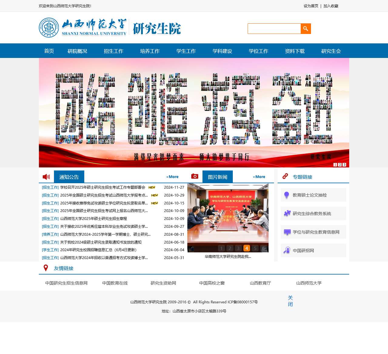 研究生院