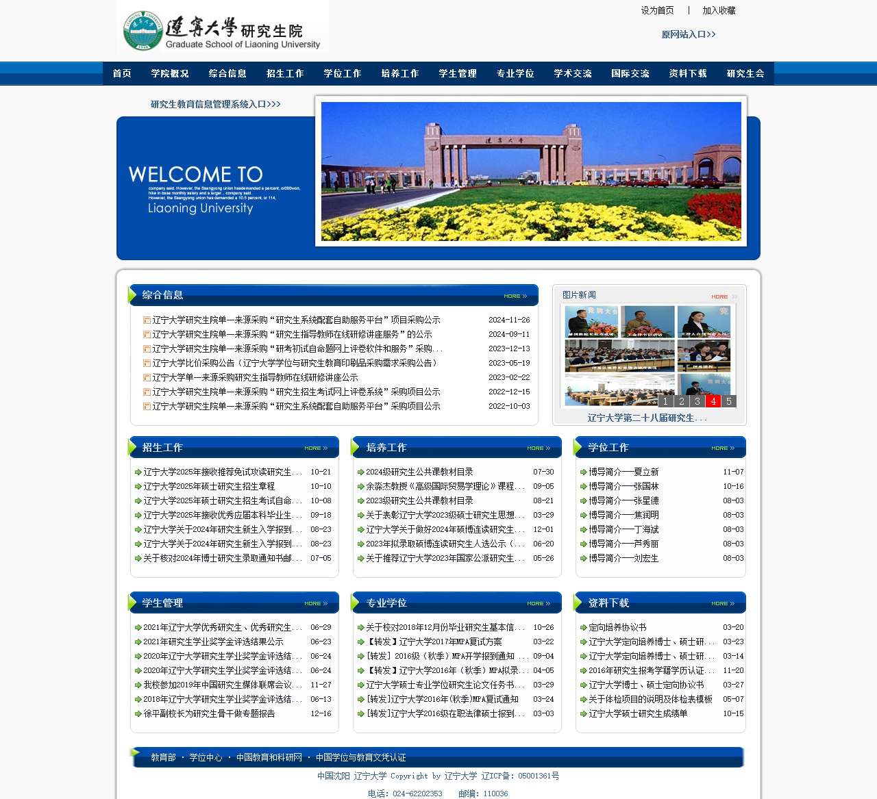 辽宁大学研究生院