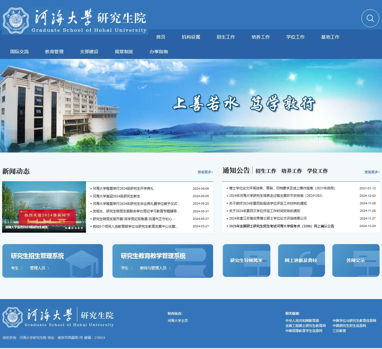河海大学研究生院