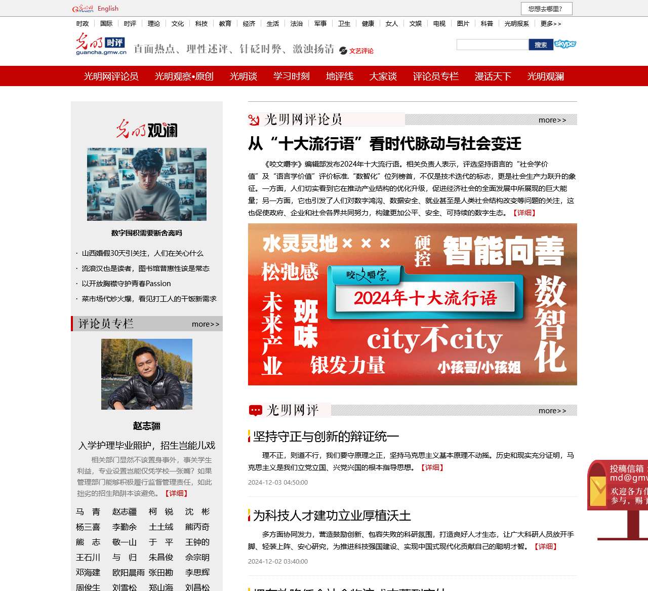 时评频道