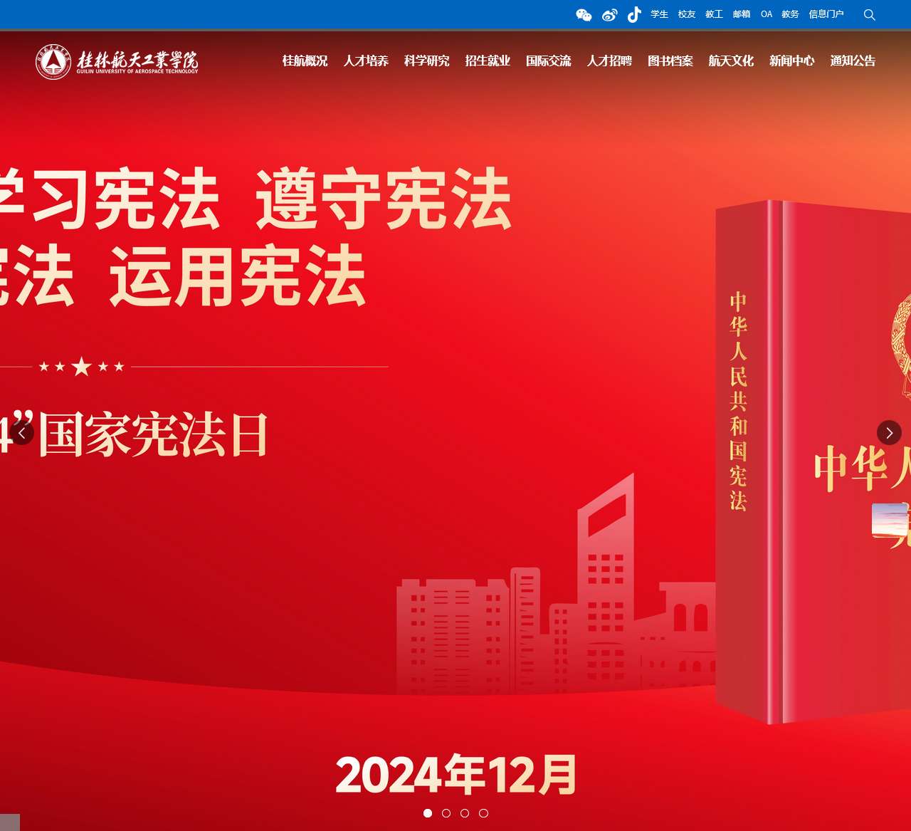 桂林航天工业学院