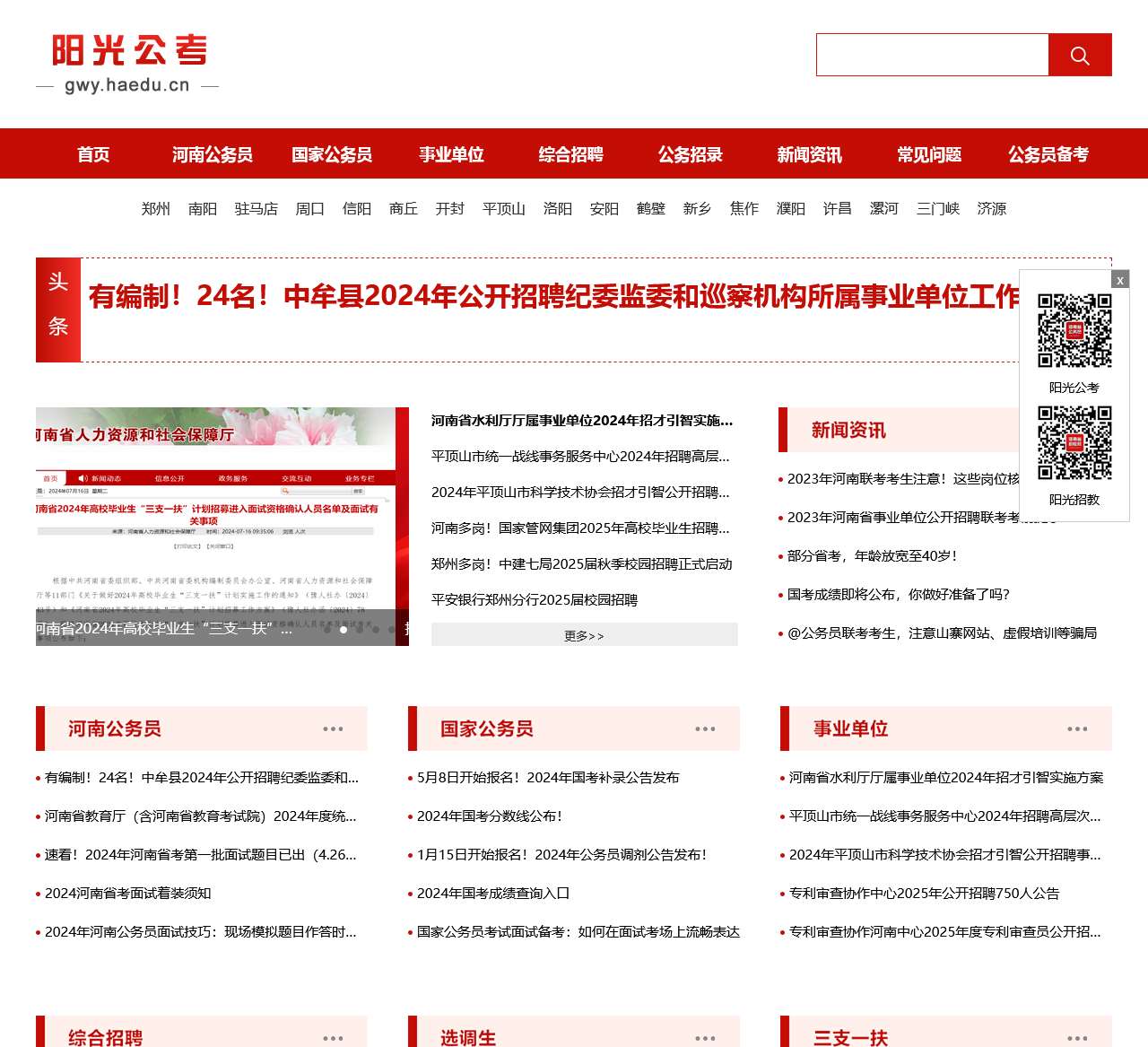 河南省公务员