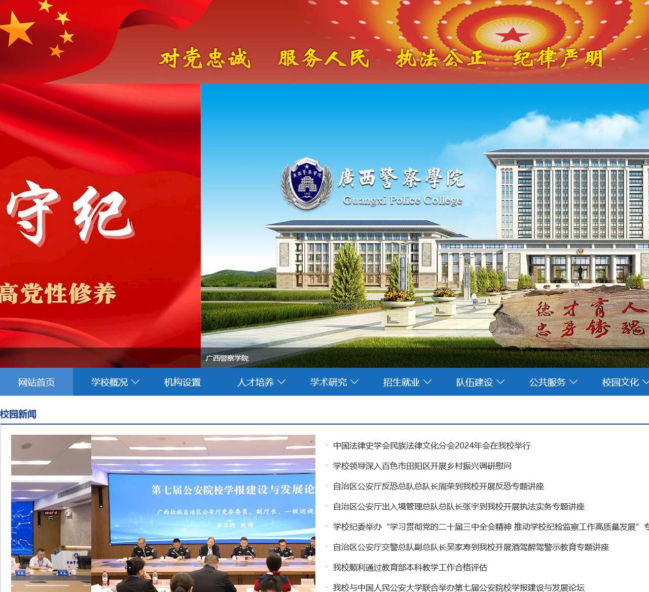 广西警察学院